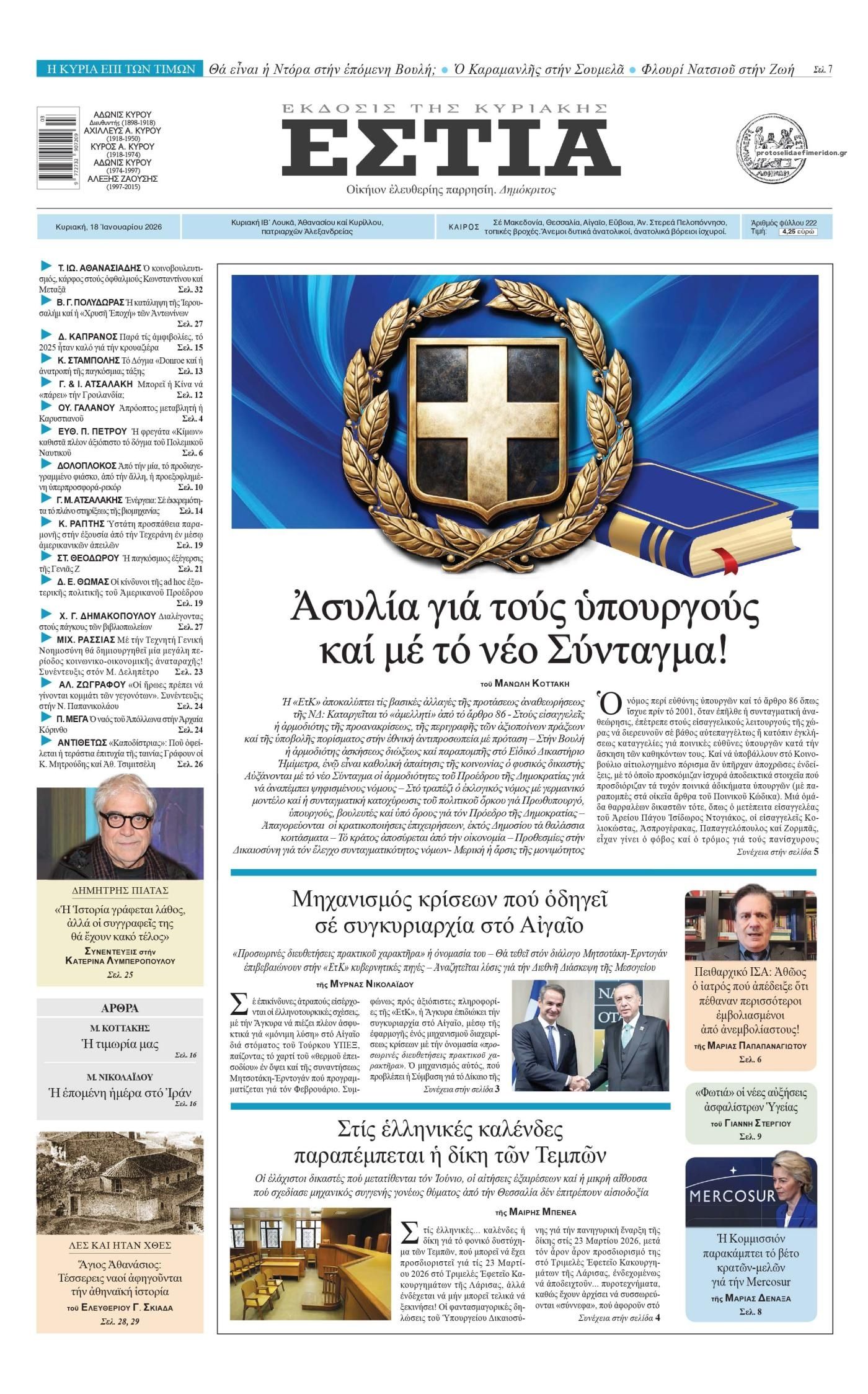 Πρωτοσέλιδο εφημερίδας Εστία