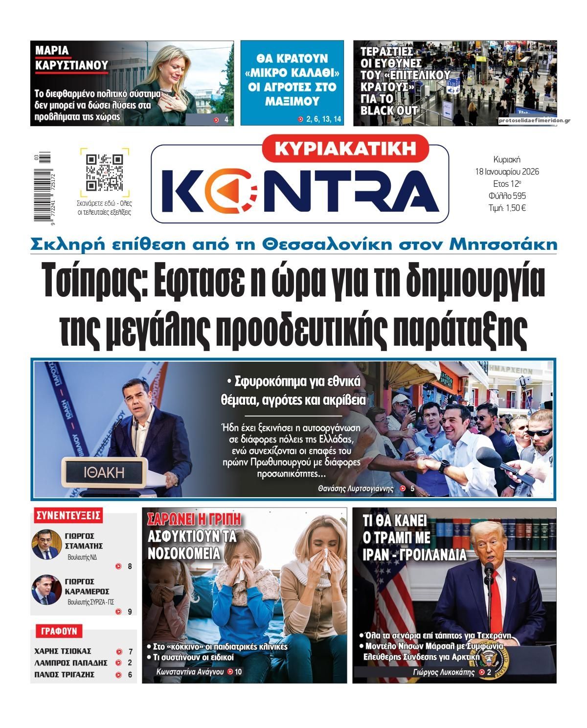 Πρωτοσέλιδο εφημερίδας Kontra News