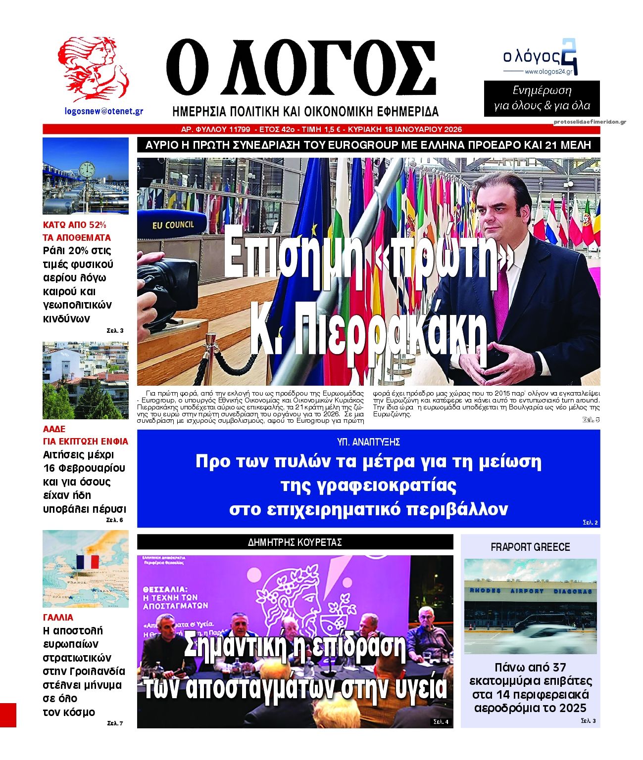 Πρωτοσέλιδο εφημερίδας Λόγος