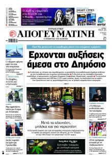 Απογευματινή