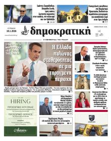 Δημοκρατική