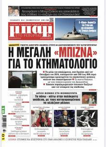 Μπαμ στο Ρεπορτάζ