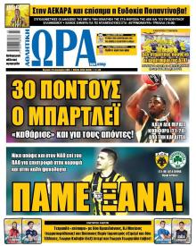 Η ώρα των Σπορ