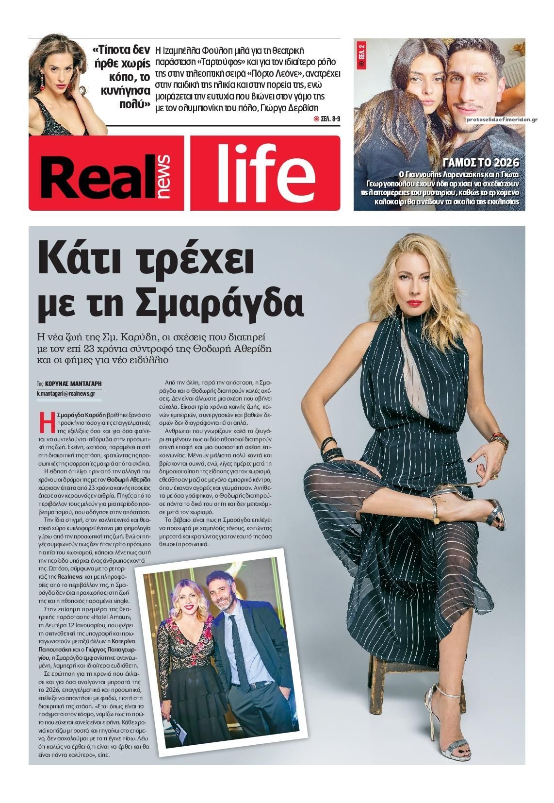 Πρωτοσέλιδο εφημερίδας REAL NEWS - LIFE