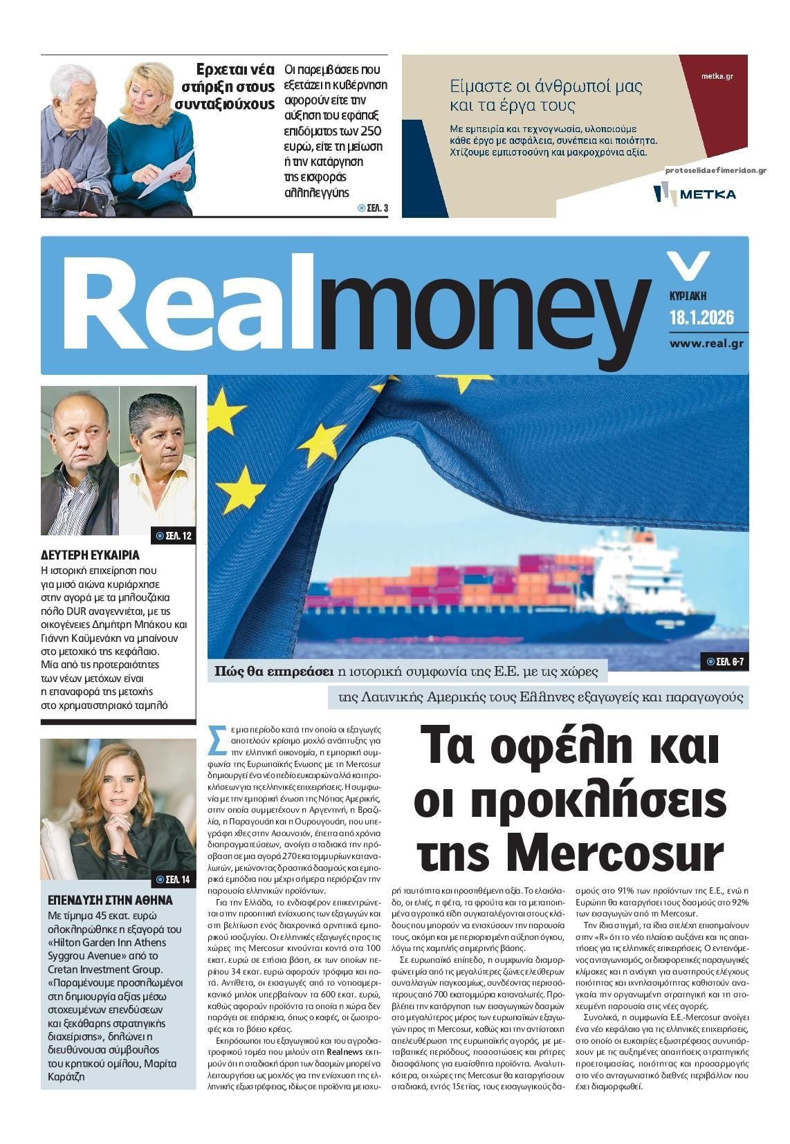 Πρωτοσέλιδο εφημερίδας REAL NEWS - MONEY