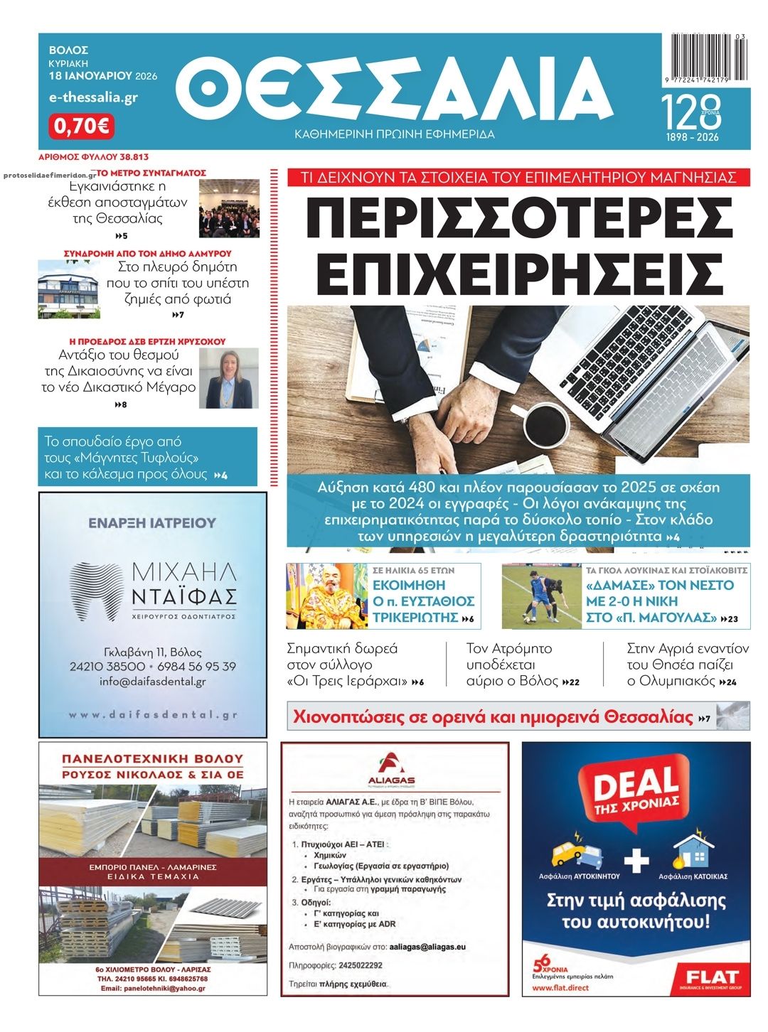 Πρωτοσέλιδο εφημερίδας Θεσσαλία