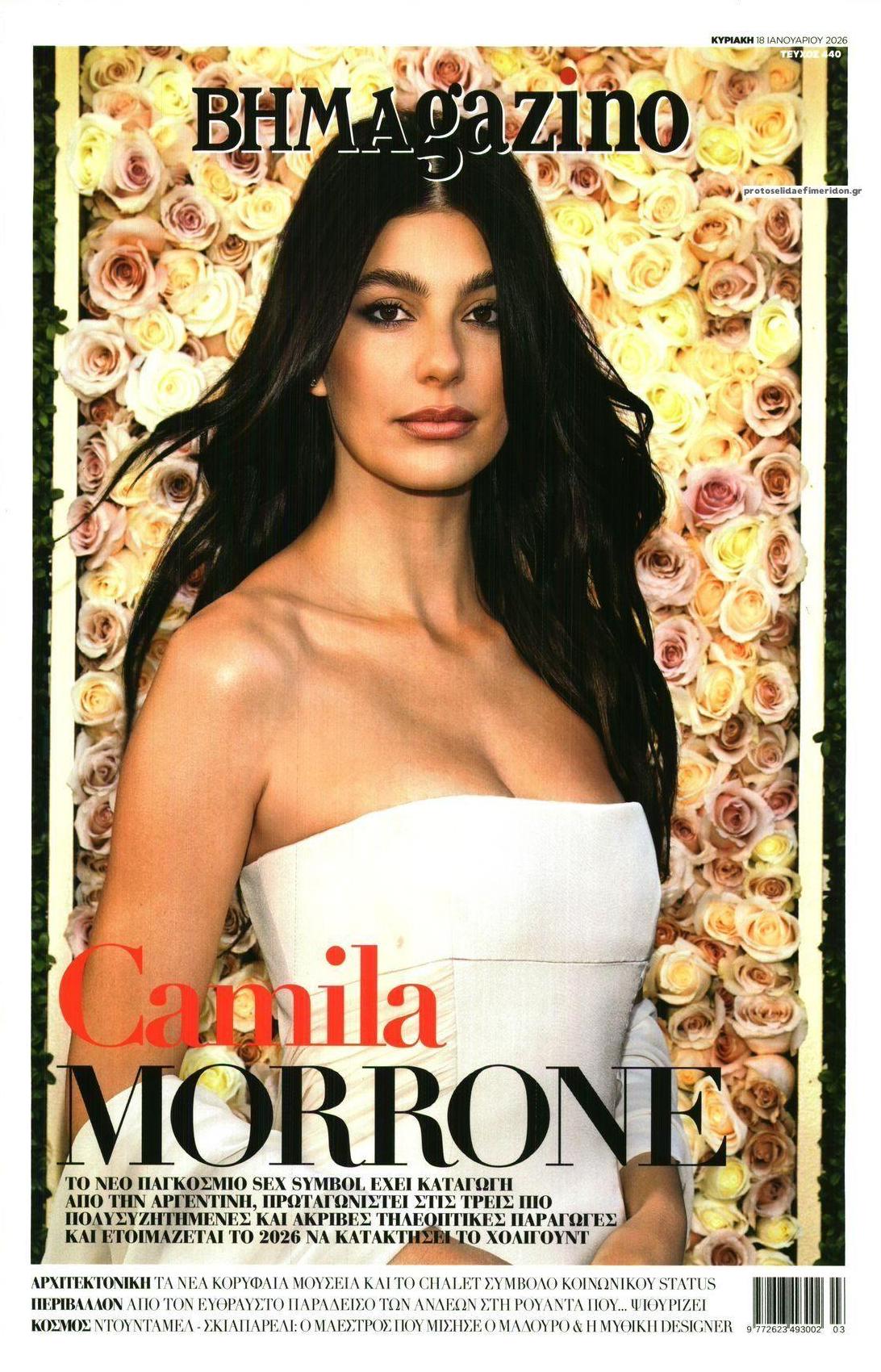 Πρωτοσέλιδο εφημερίδας ΤΟ ΒΗΜΑ ΤΗΣ ΚΥΡΙΑΚΗΣ - BHMAGAZINO