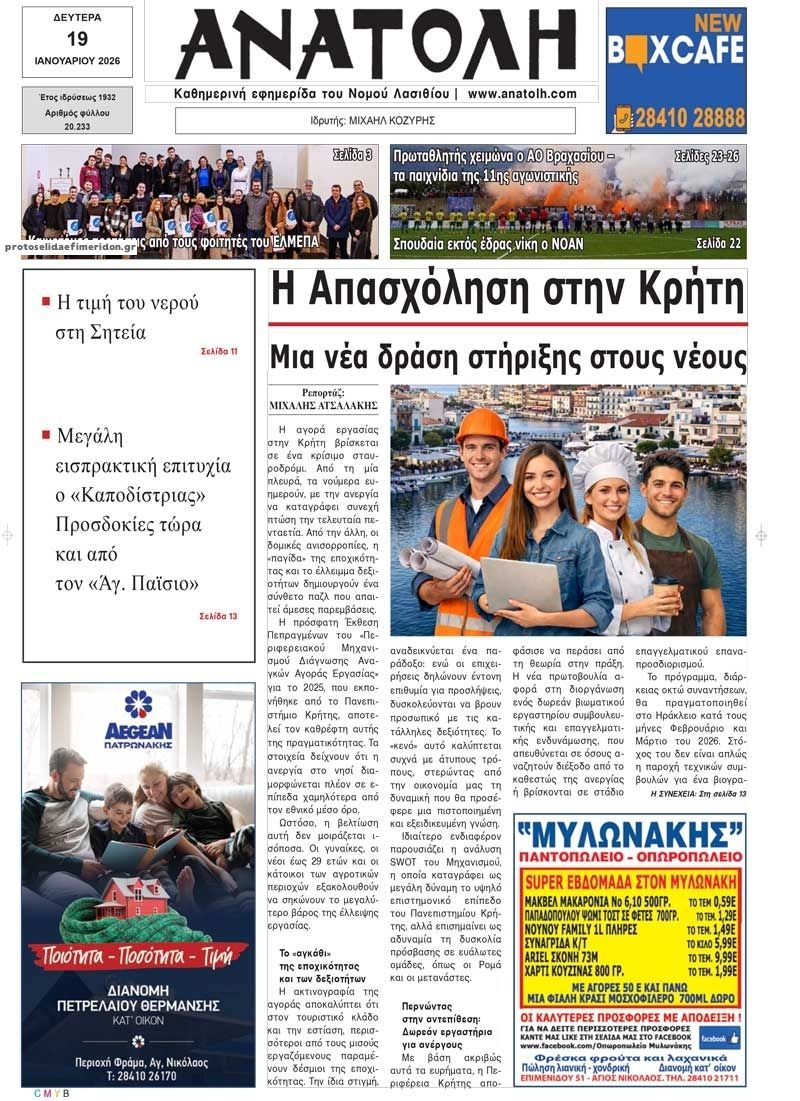 Πρωτοσέλιδο εφημερίδας Ανατολή