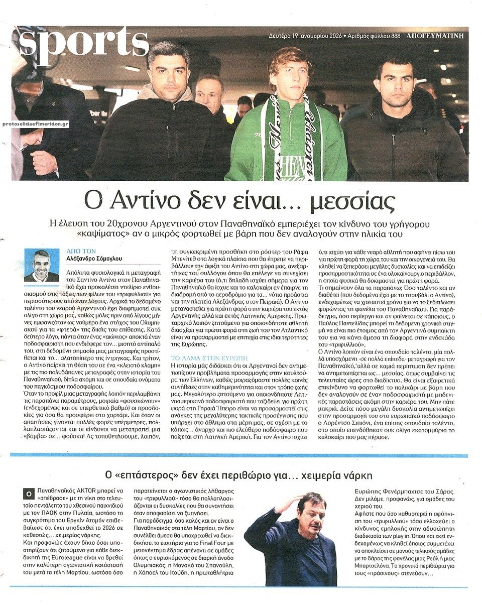 Οπισθόφυλλο εφημερίδας Απογευματινή