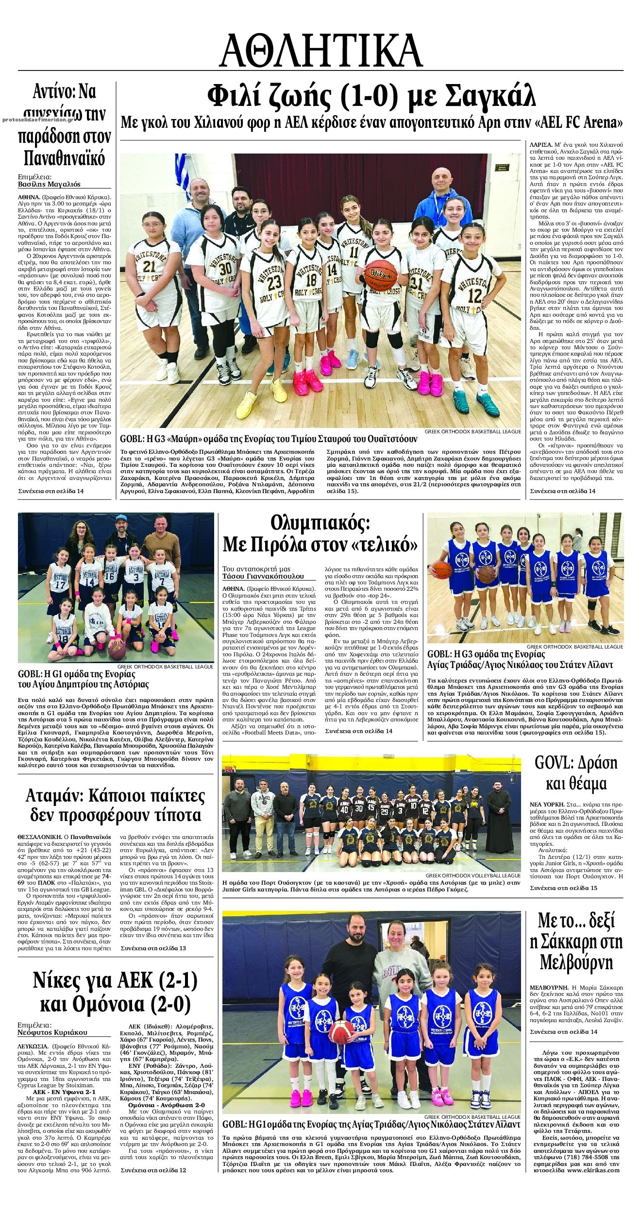 Οπισθόφυλλο εφημερίδας Εθνικός Κήρυξ