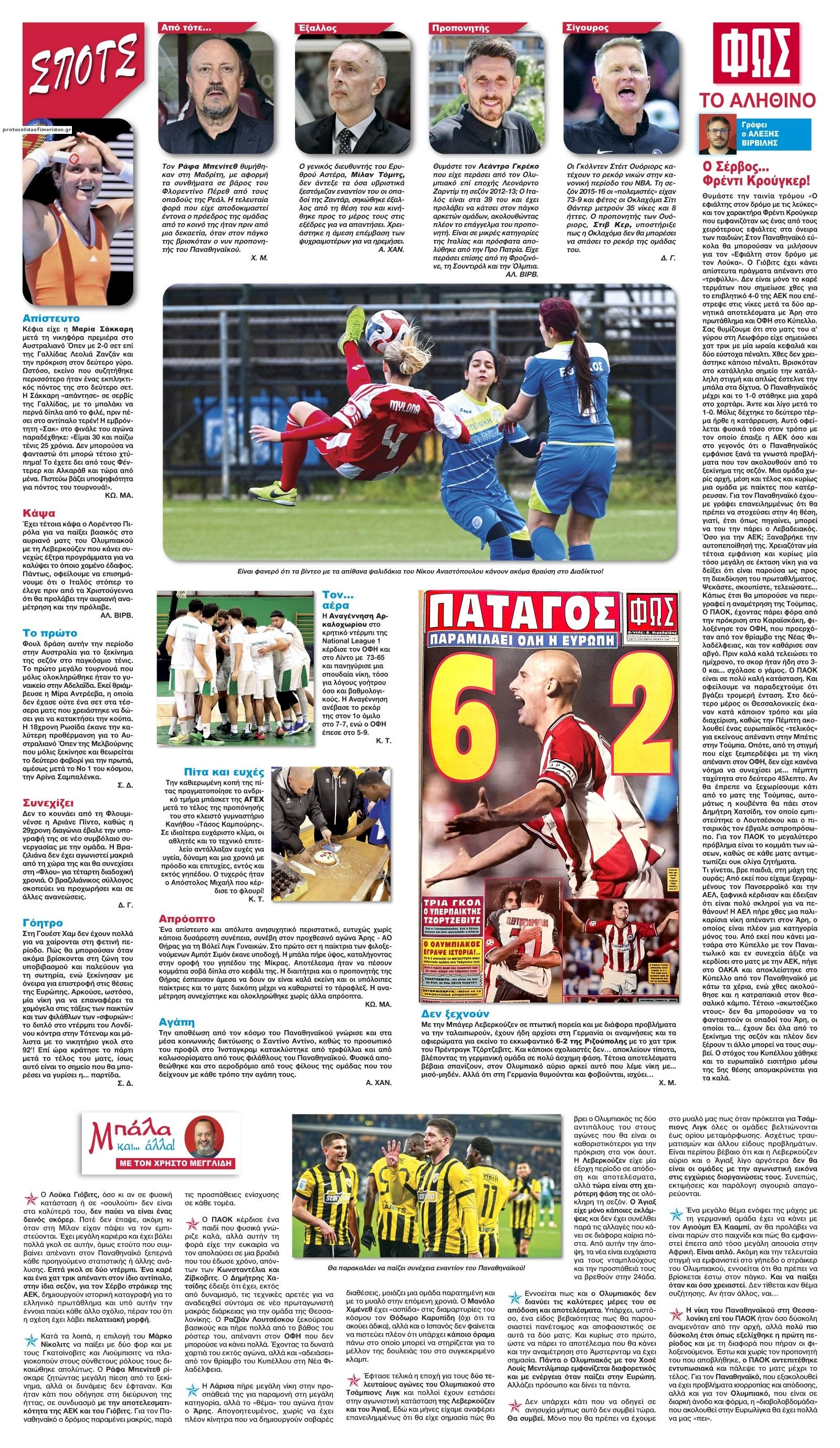 Οπισθόφυλλο εφημερίδας Φως των σπορ