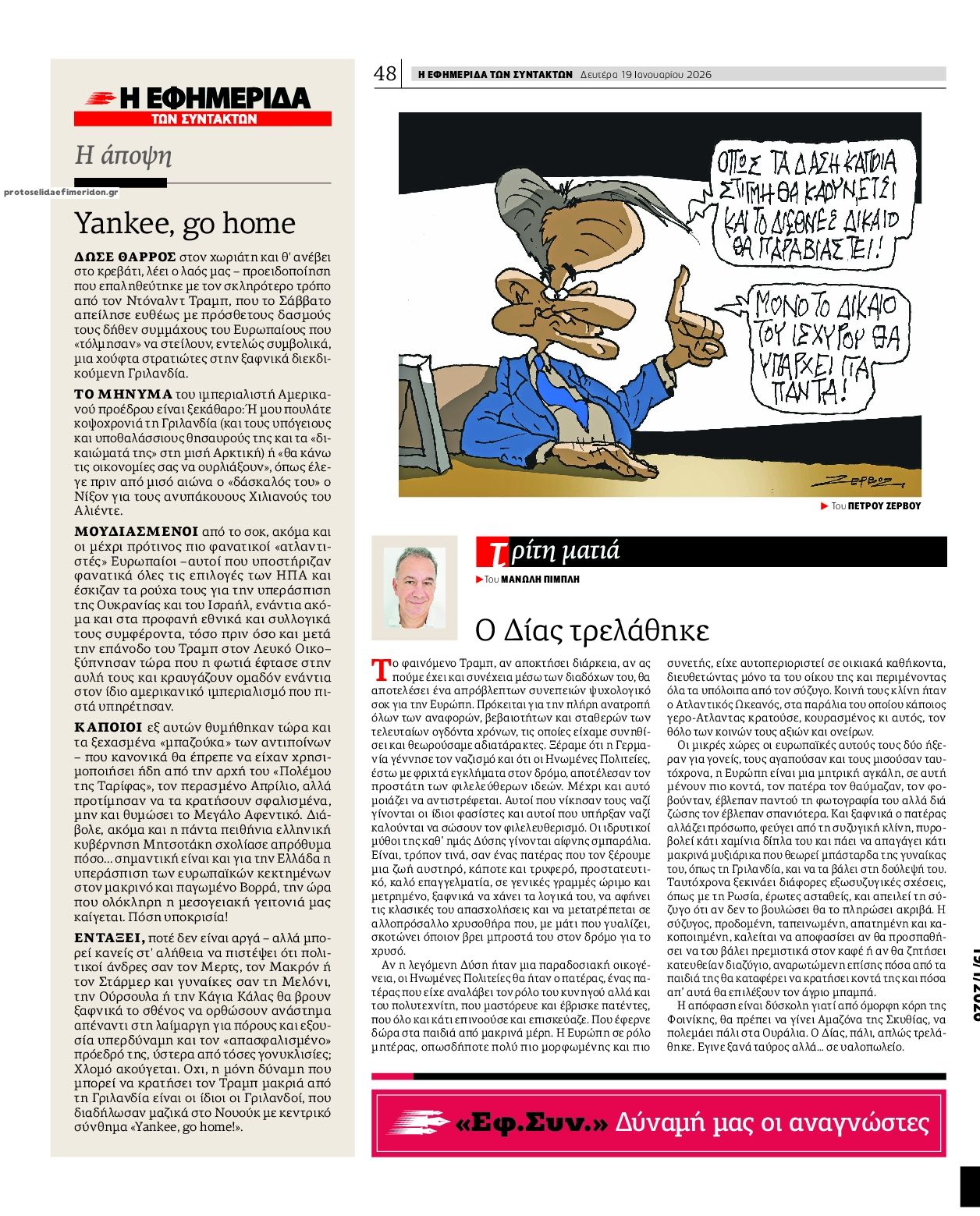 Οπισθόφυλλο εφημερίδας Των συντακτών