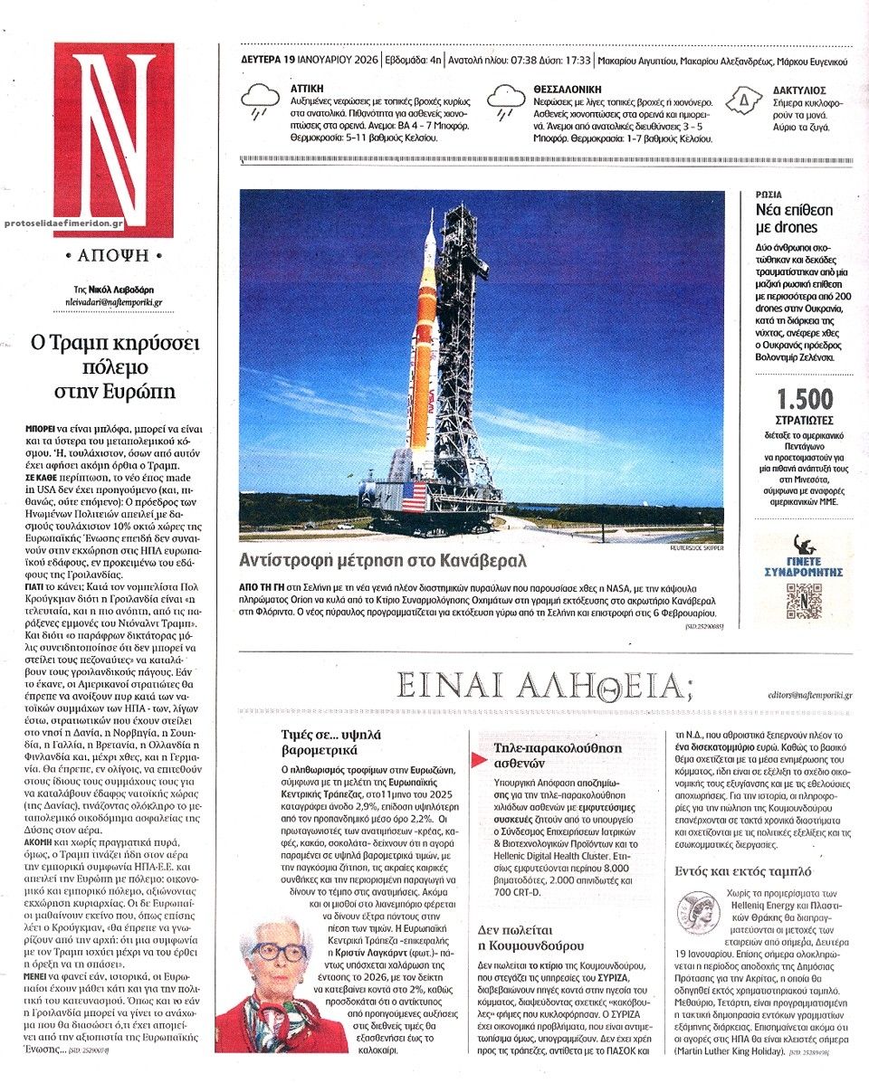 Οπισθόφυλλο εφημερίδας Ναυτεμπορική