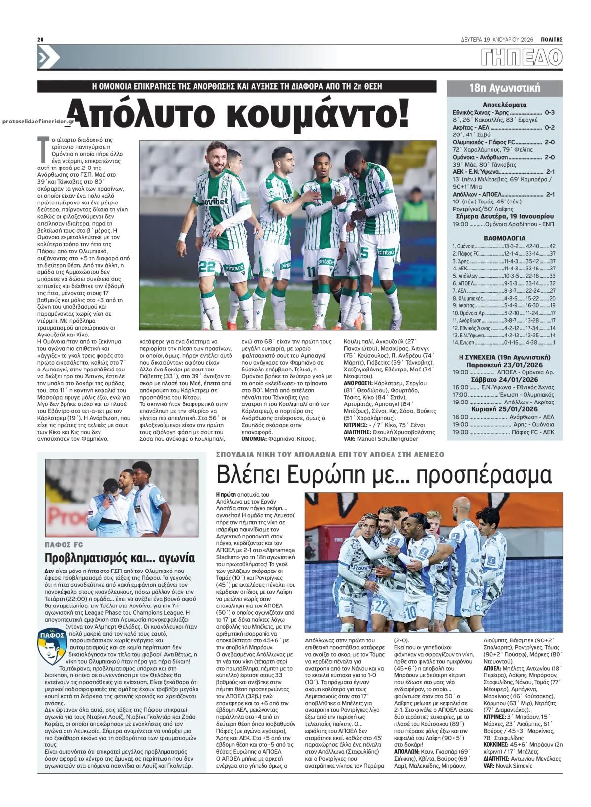 Οπισθόφυλλο εφημερίδας Πολίτης Κύπρου