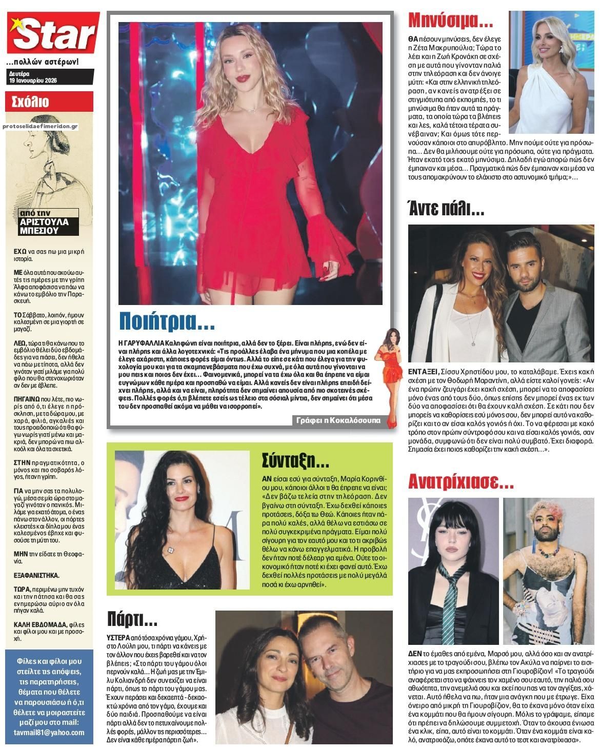 Οπισθόφυλλο εφημερίδας Star Press