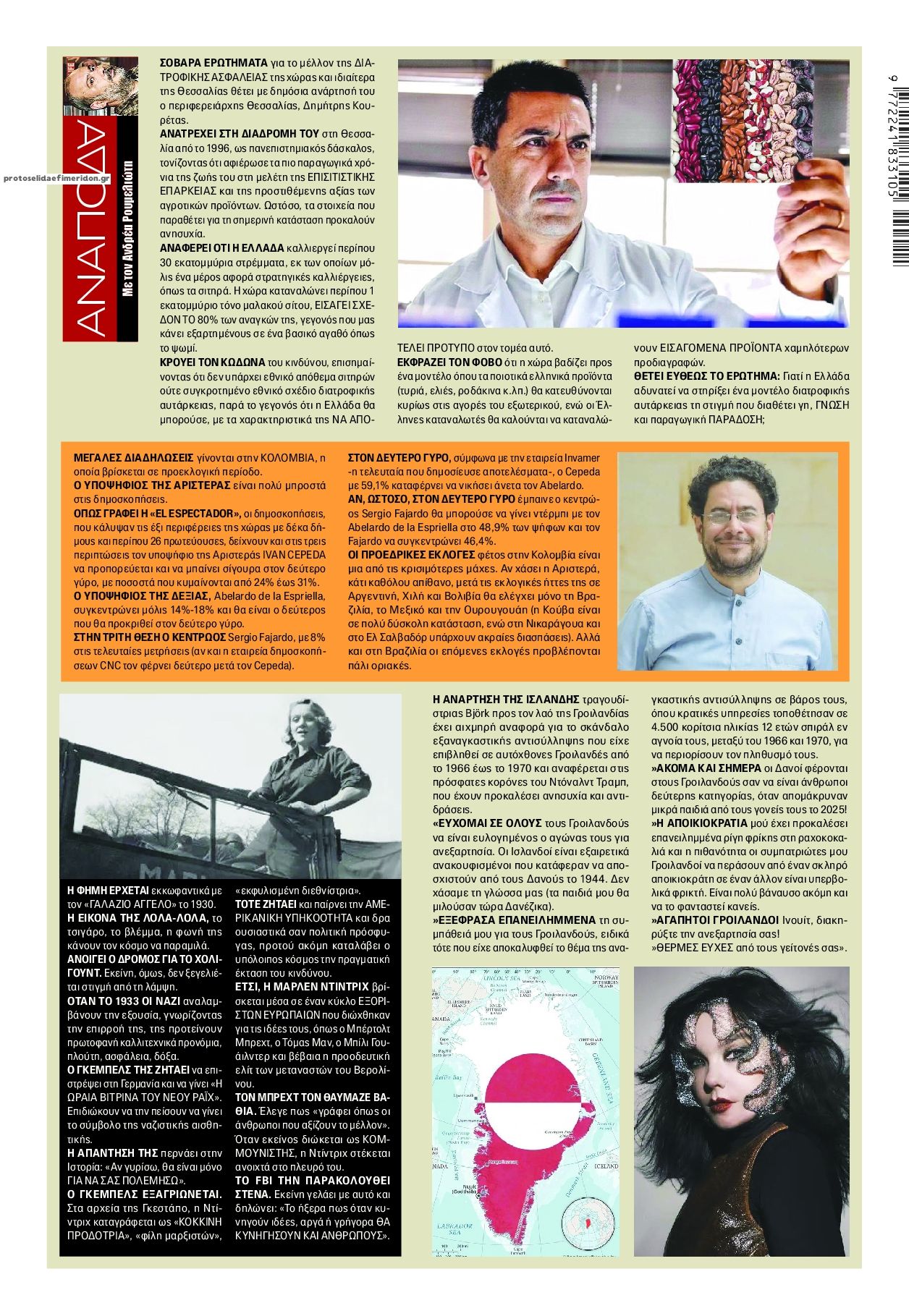 Οπισθόφυλλο εφημερίδας Finance and Markets Voice