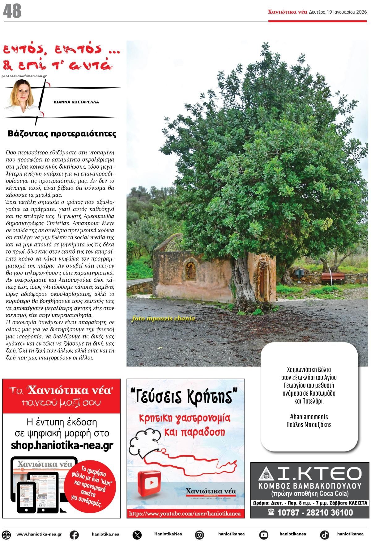 Οπισθόφυλλο εφημερίδας Χανιώτικα Νέα