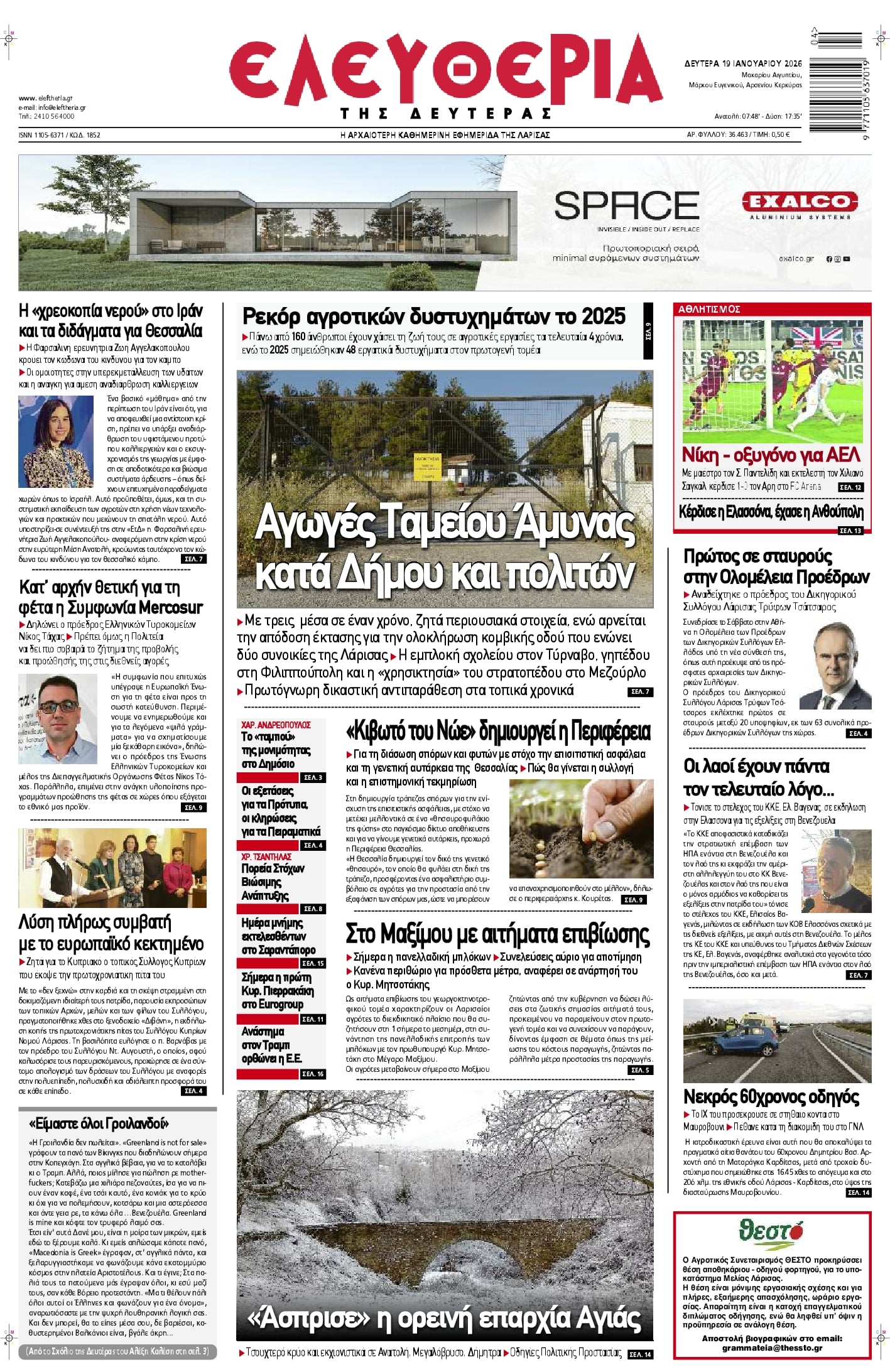 Πρωτοσέλιδο εφημερίδας Ελευθερία Λάρισσας