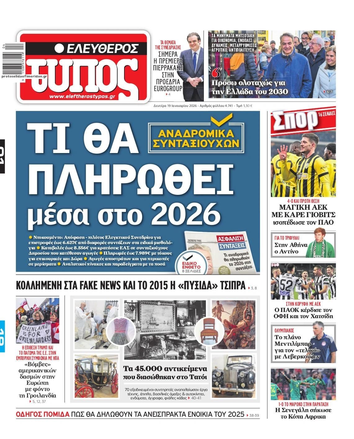 Πρωτοσέλιδο εφημερίδας Ελεύθερος Τύπος