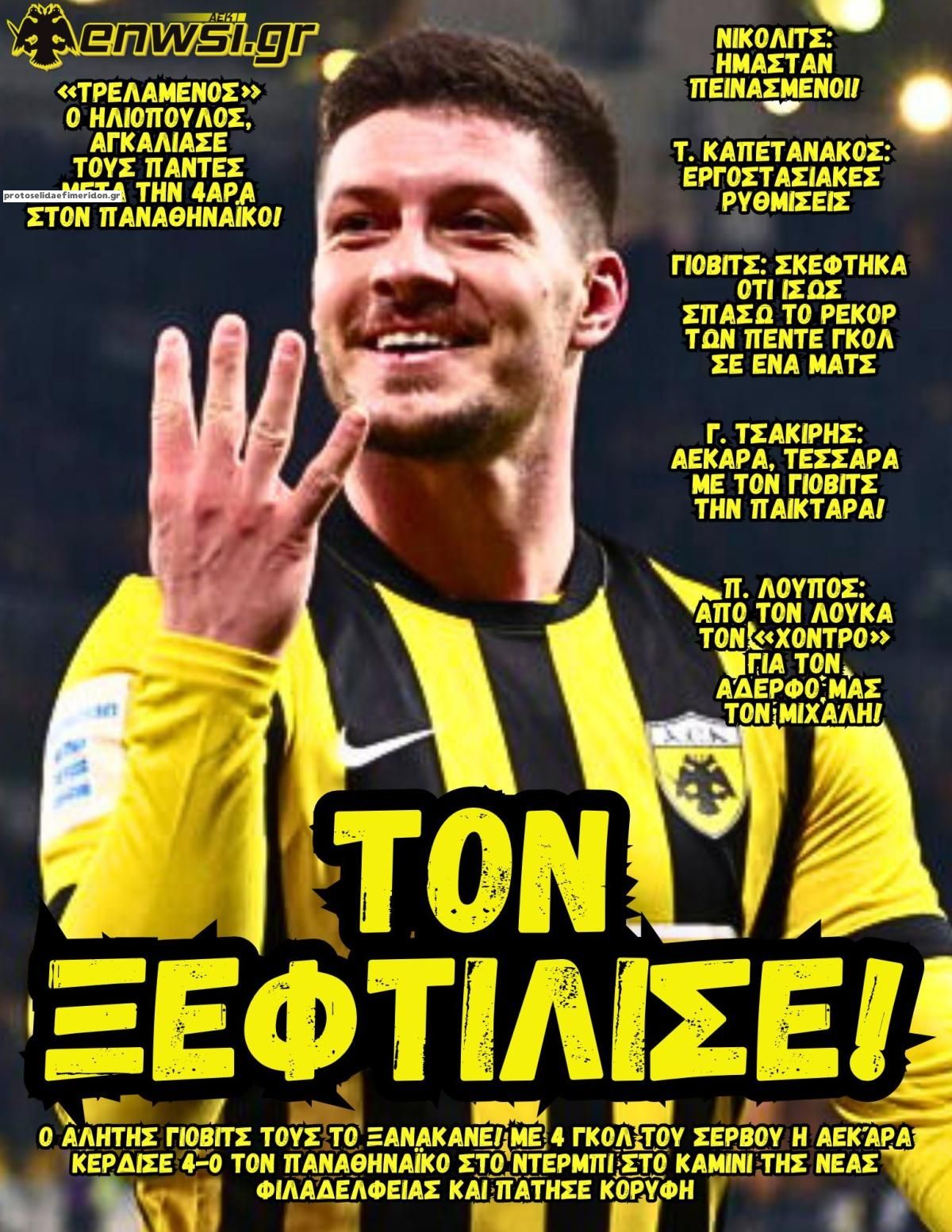 Πρωτοσέλιδο εφημερίδας enwsi.gr