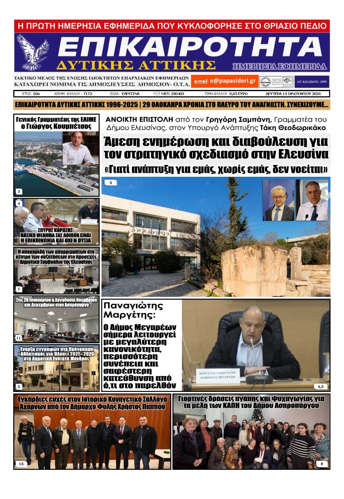 Πρωτοσέλιδο εφημερίδας Επικαιρότητα Δ. Α.