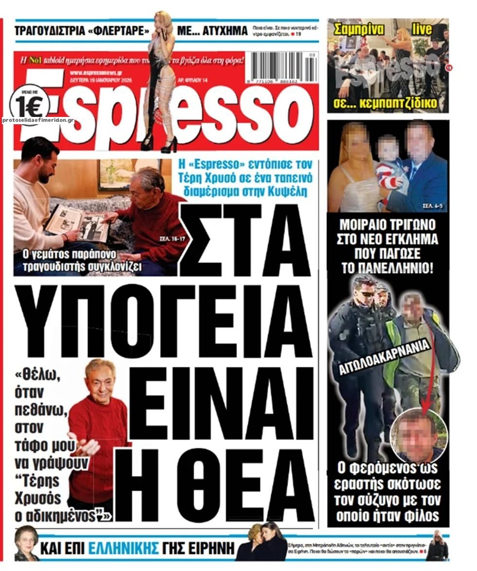 Πρωτοσέλιδο εφημερίδας Espresso
