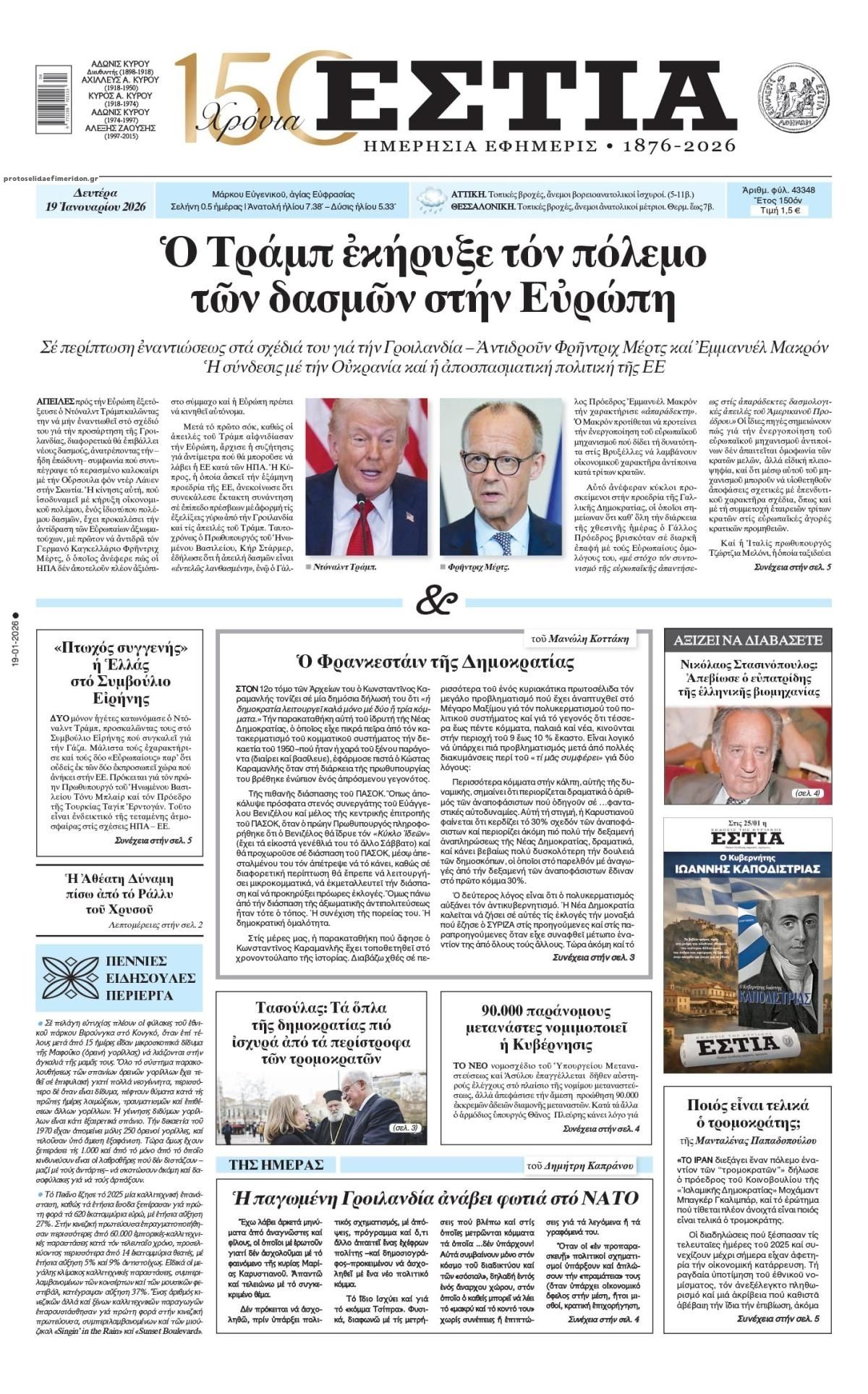 Πρωτοσέλιδο εφημερίδας Εστία