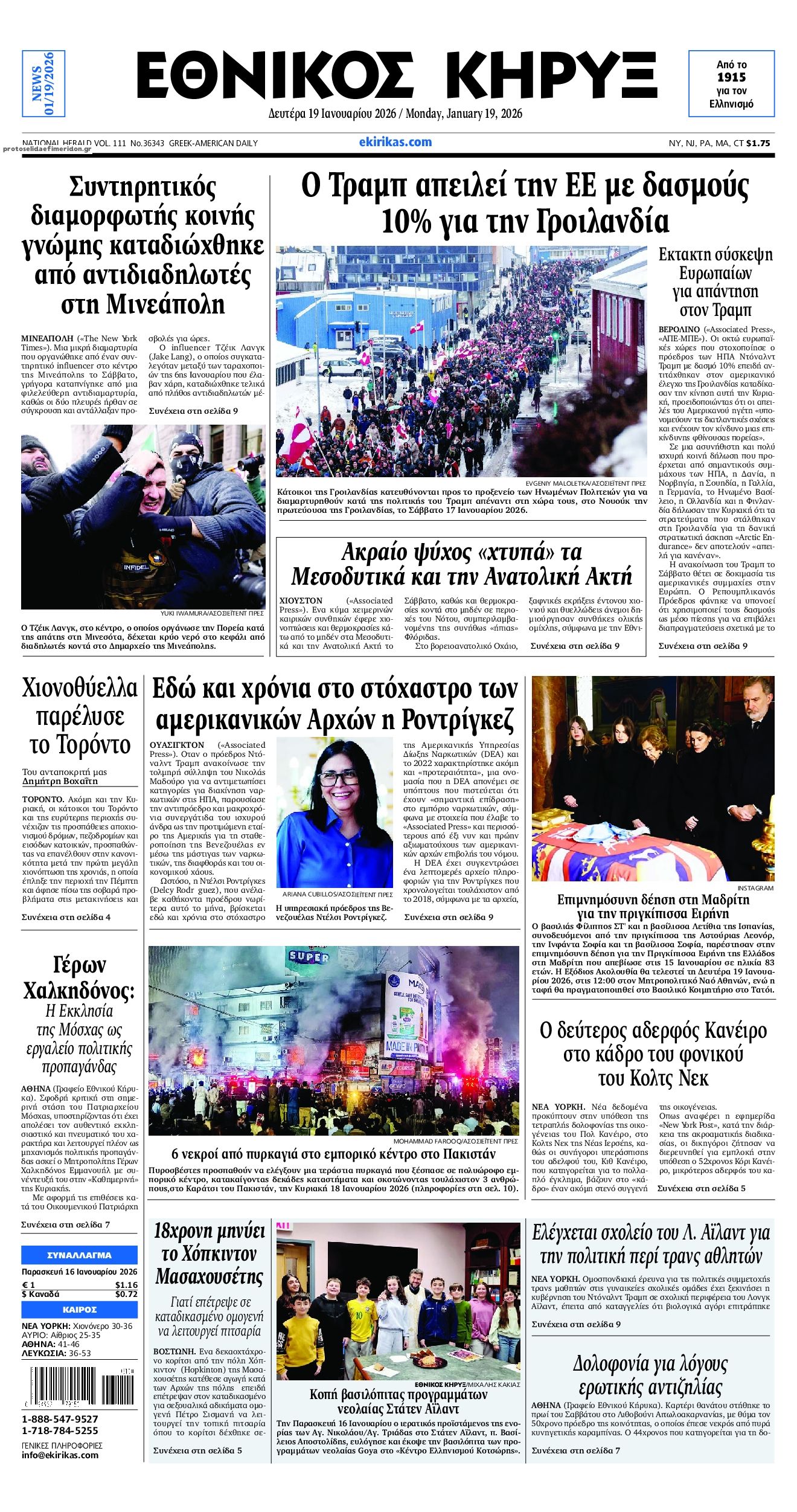 Πρωτοσέλιδο εφημερίδας Εθνικός Κήρυξ