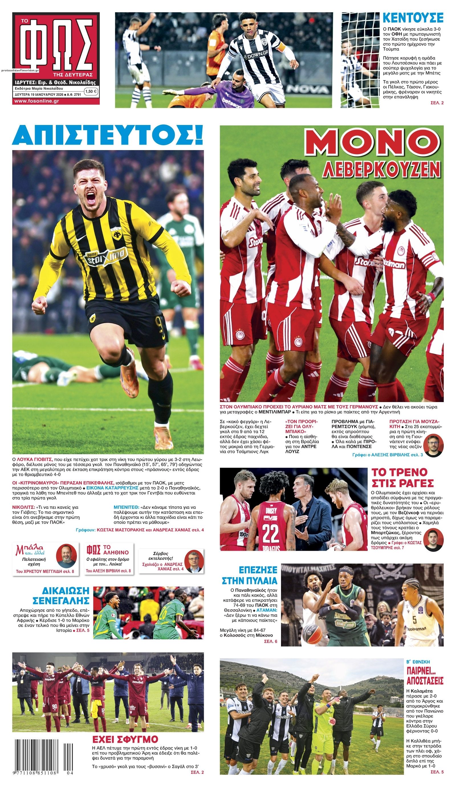 Πρωτοσέλιδο εφημερίδας Φως των σπορ
