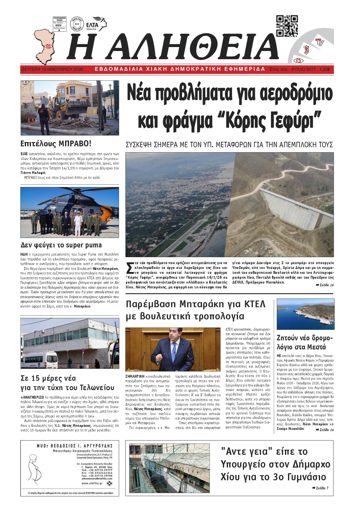 Πρωτοσέλιδο εφημερίδας Αλήθεια Χίου