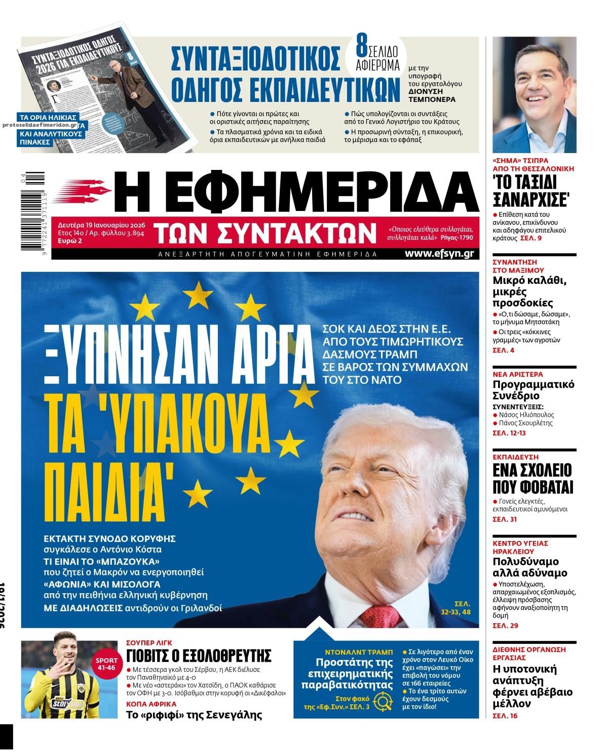 Πρωτοσέλιδο εφημερίδας Των συντακτών