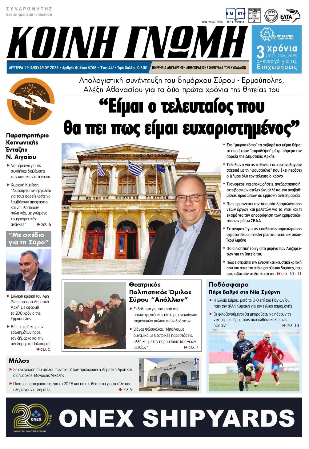 Πρωτοσέλιδο εφημερίδας Κοινή Γνώμη Κυκλάδων