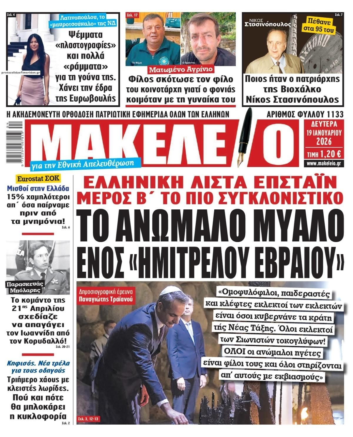 Πρωτοσέλιδο εφημερίδας Μακελειό