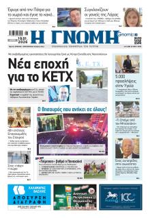 Γνώμη της Πάτρας