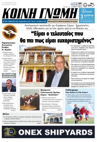 Κοινή Γνώμη Κυκλάδων