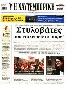 Ναυτεμπορική