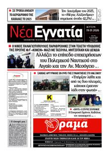 Νέα Εγνατία