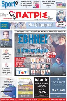 Πατρις Ηλείας