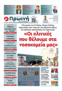 Πρωινή Ηλείας