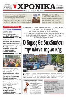 Χρονικά Δράμας