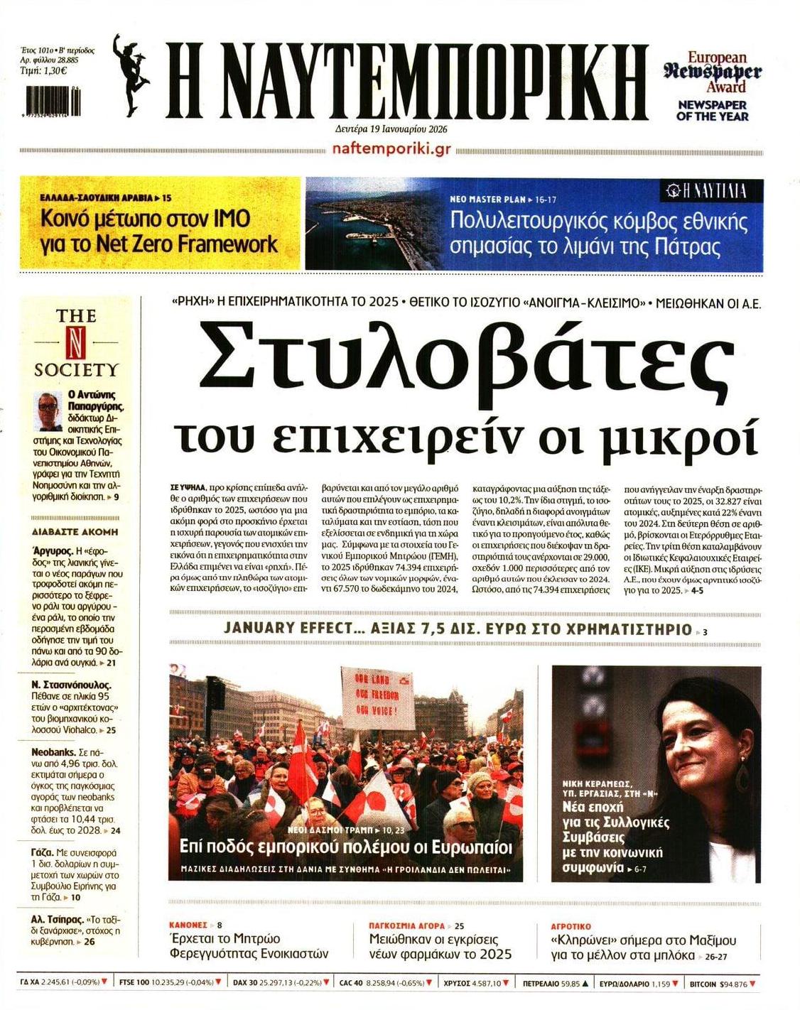 Πρωτοσέλιδο εφημερίδας Ναυτεμπορική