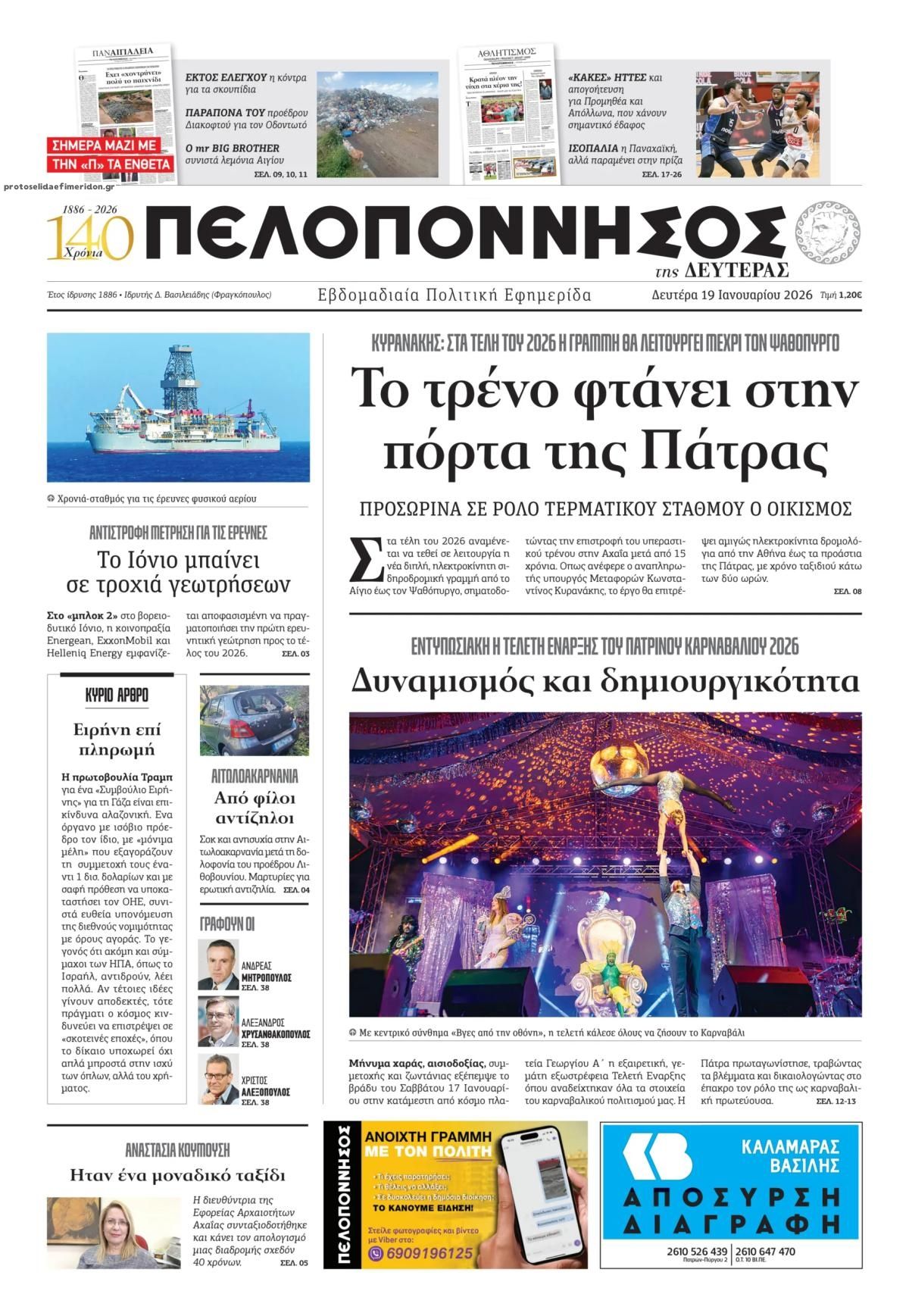 Πρωτοσέλιδο εφημερίδας Πελοπόννησος