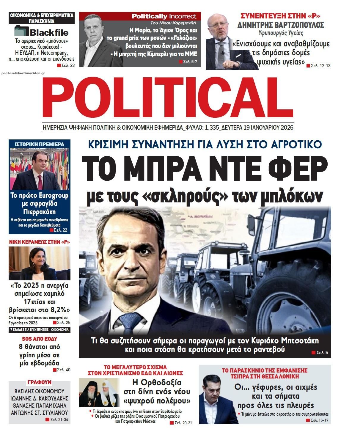 Πρωτοσέλιδο εφημερίδας Political