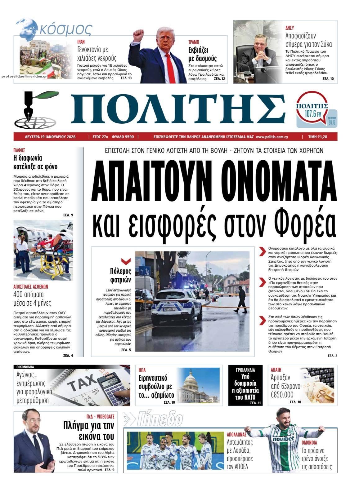 Πρωτοσέλιδο εφημερίδας Πολίτης Κύπρου