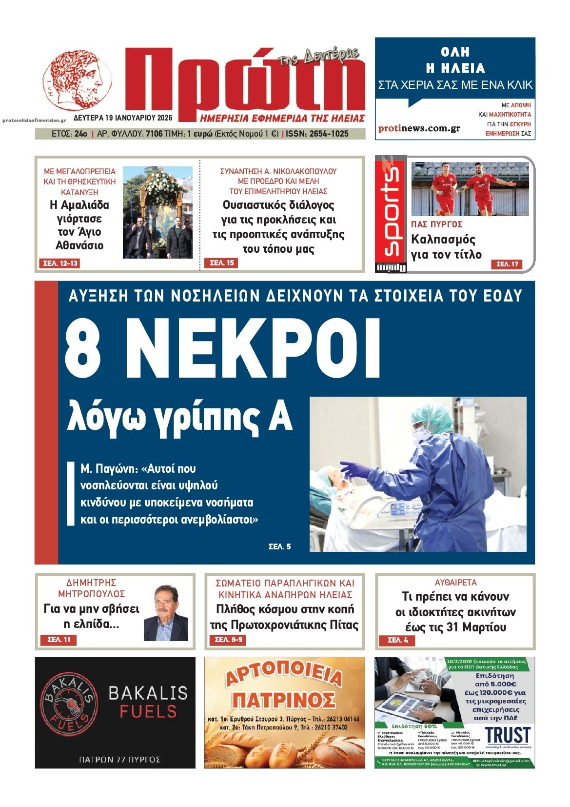 Πρωτοσέλιδο εφημερίδας Πρώτη