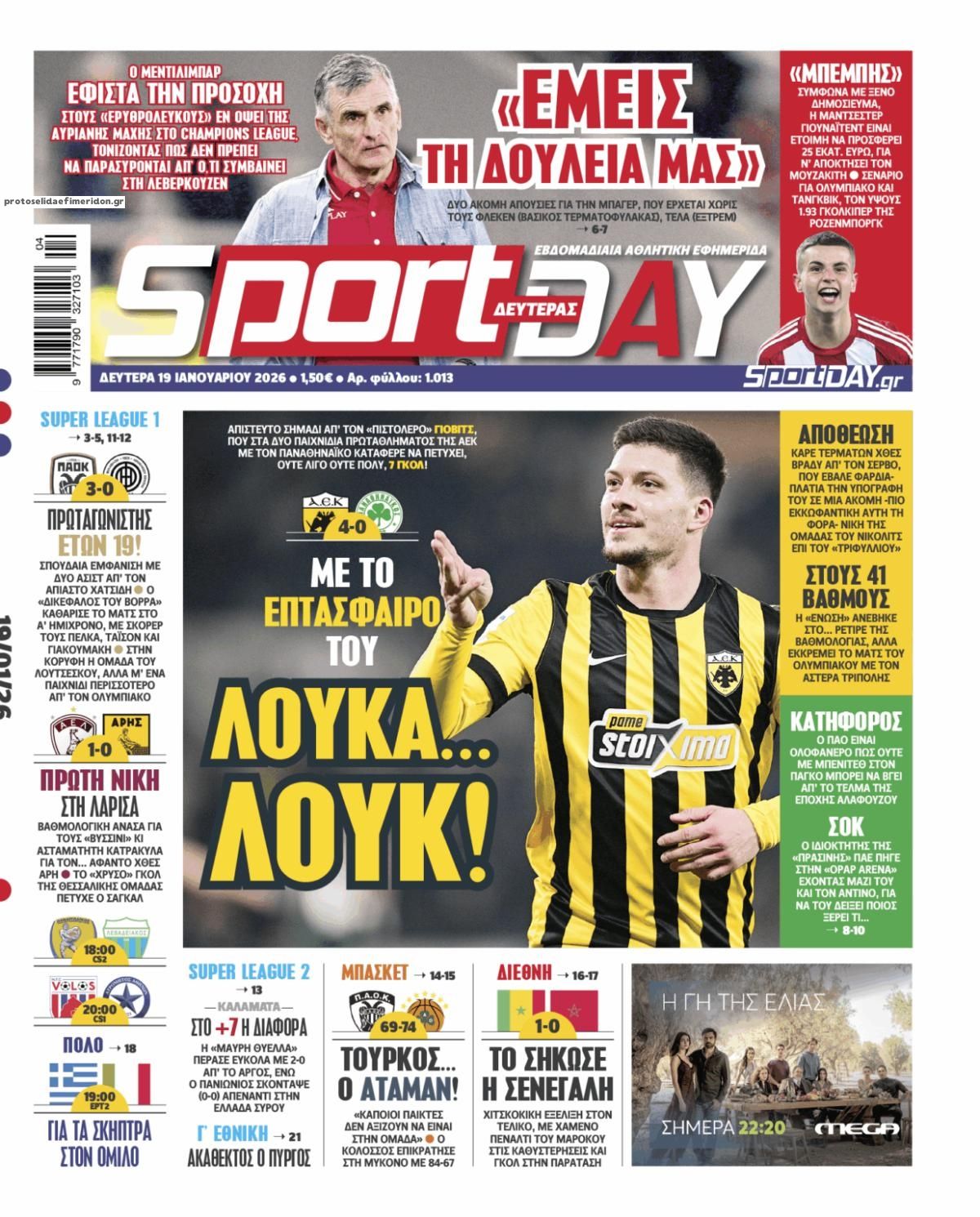 Πρωτοσέλιδο εφημερίδας Sportday