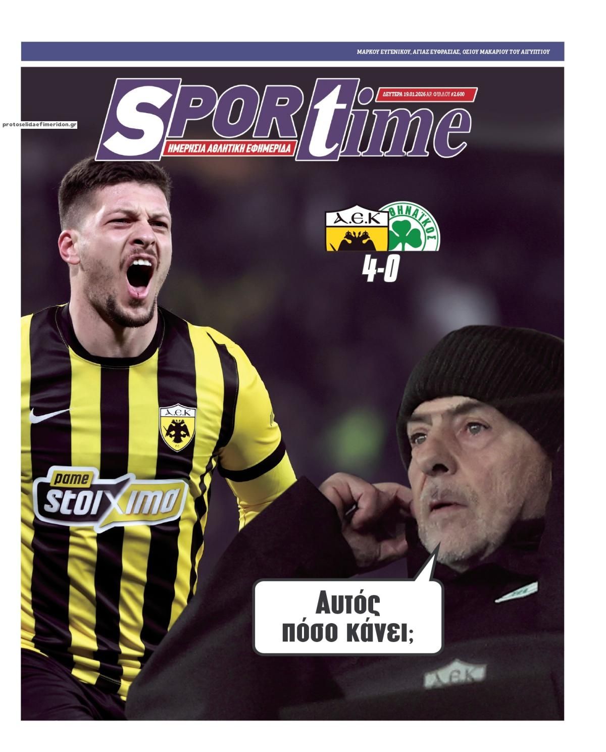 Πρωτοσέλιδο εφημερίδας Sportime