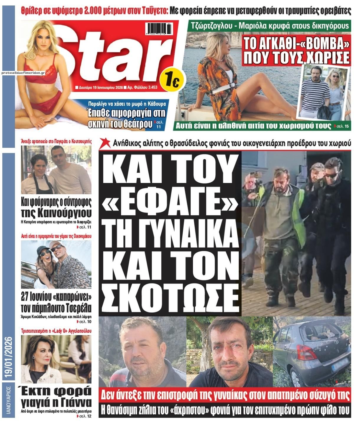 Πρωτοσέλιδο εφημερίδας Star Press