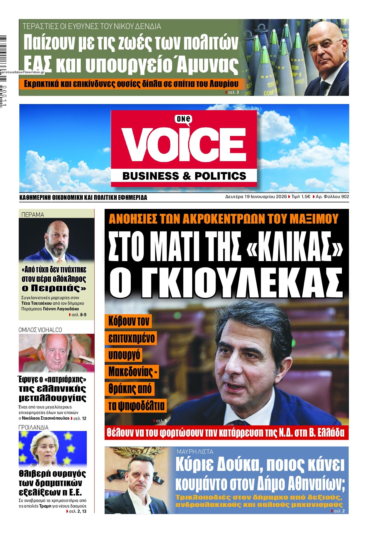 Πρωτοσέλιδο εφημερίδας Finance and Markets Voice