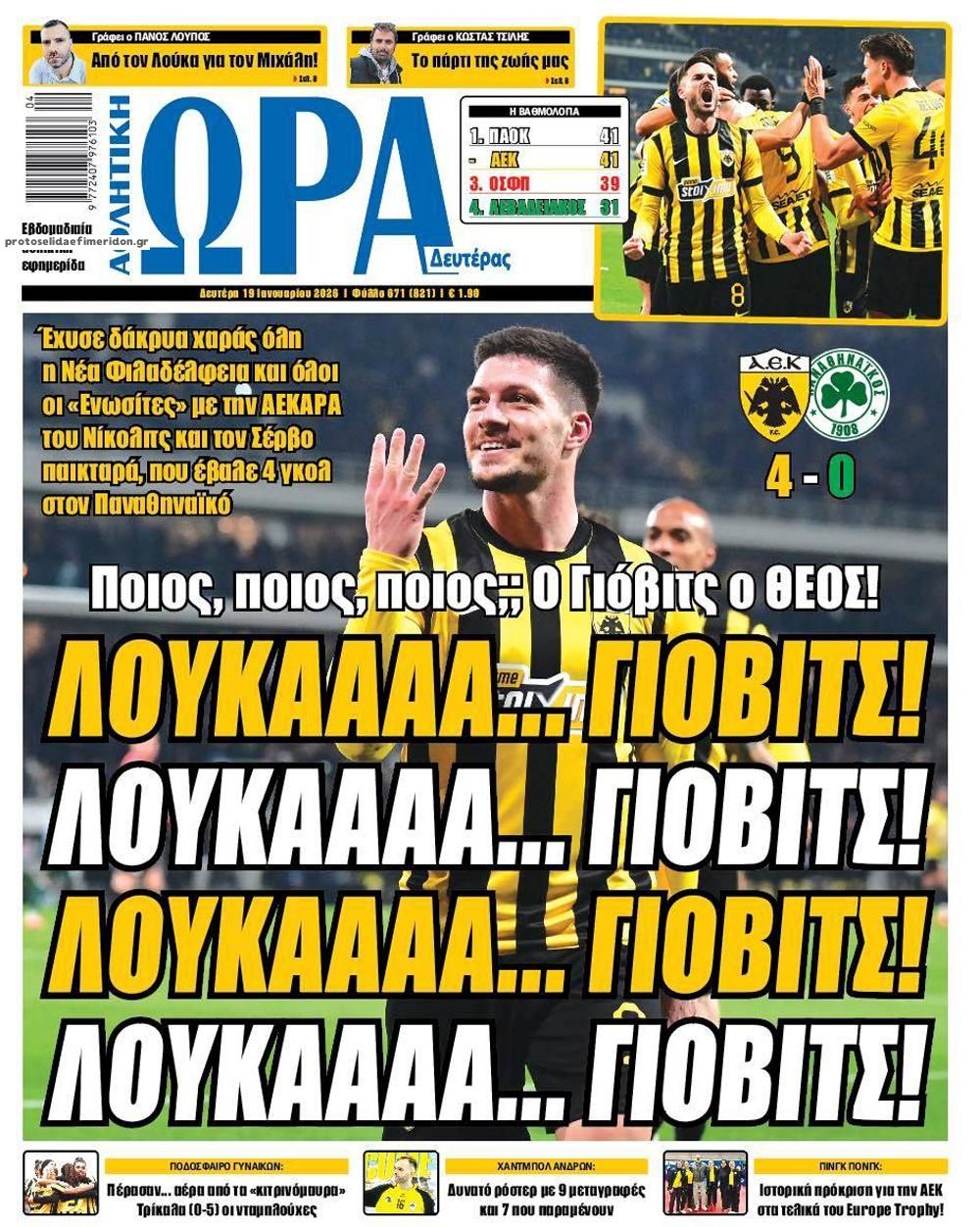 Πρωτοσέλιδο εφημερίδας Η ώρα των Σπορ